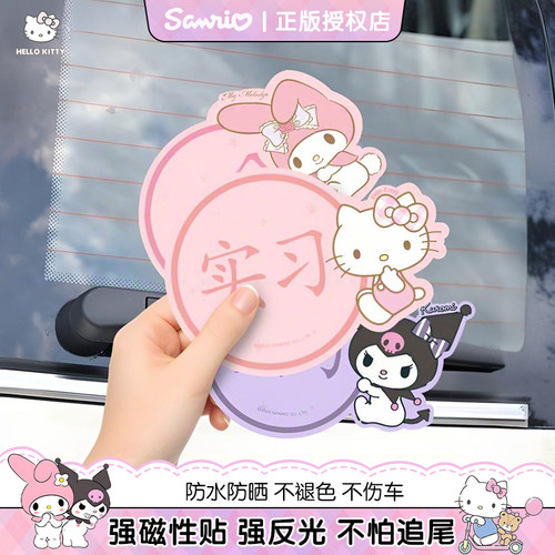 kitty汽车实习车贴磁性反光贴