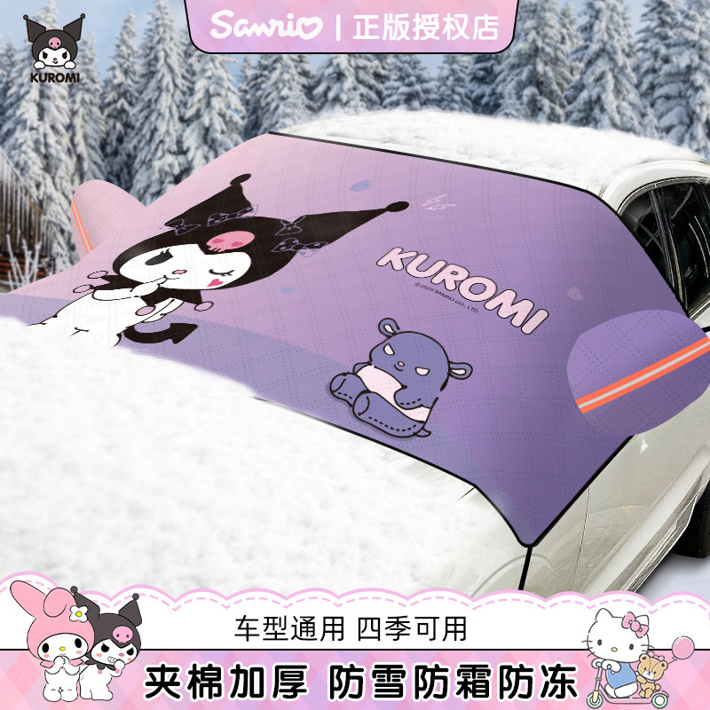 库洛米汽车雪挡冬季遮雪挡玻璃挡雪防霜冬季防雪神器加厚车衣罩,汽车用品/电子/清洗/改装,遮雪挡,淘宝优惠券,粉丝福利购,淘宝优惠卷