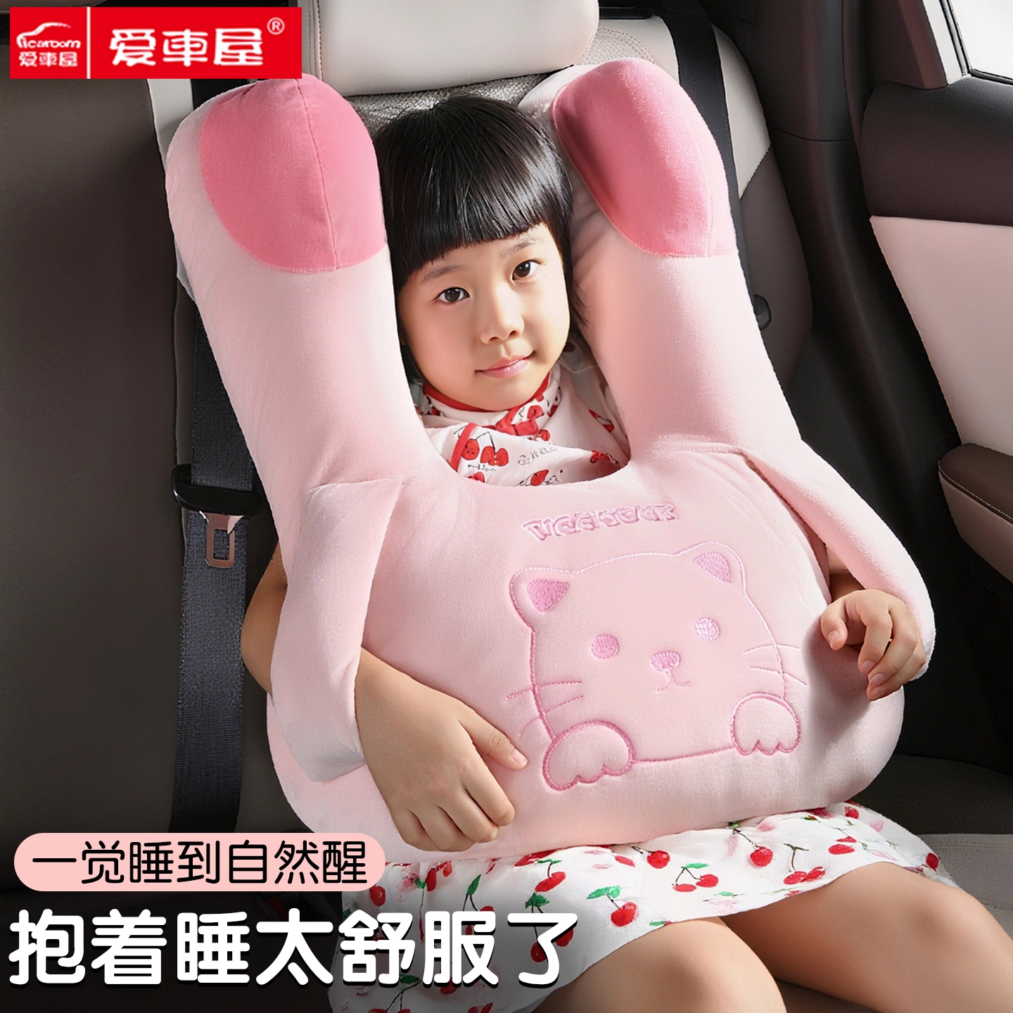 爱车屋儿童车载睡觉神器抱枕