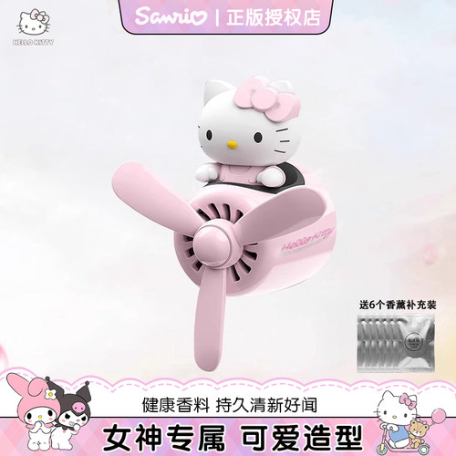 hellokitty创意出风口飞机香水