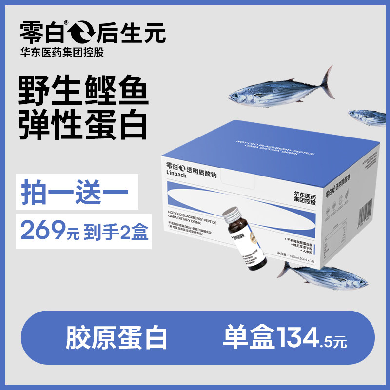 零白胶原蛋白口服液玻尿酸晚安饮美膳食纤维透明质酸钠y-氨基丁酸