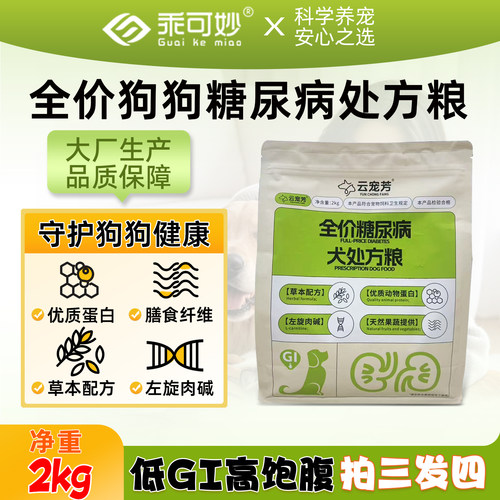 乖可妙云宠芳狗狗全价糖尿病处方犬粮控糖处方粮狗狗低脂降糖狗粮