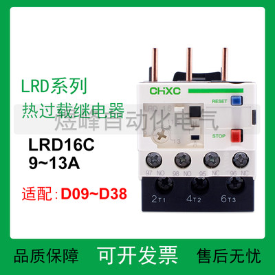 全新热过载继电器保护器LRD16C