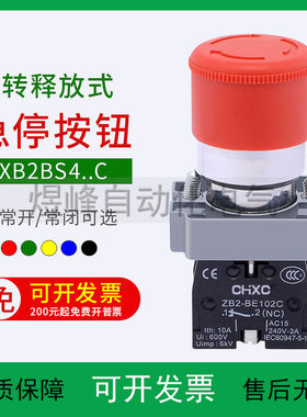 急停按钮开关XB2BS441C XB2BS542C ZB2BS44C/54C头部ZB2BE102常闭