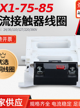 CJX1-75-85 3TF48-49交流接触器线圈华丰全铜线圈24AC220V380V110