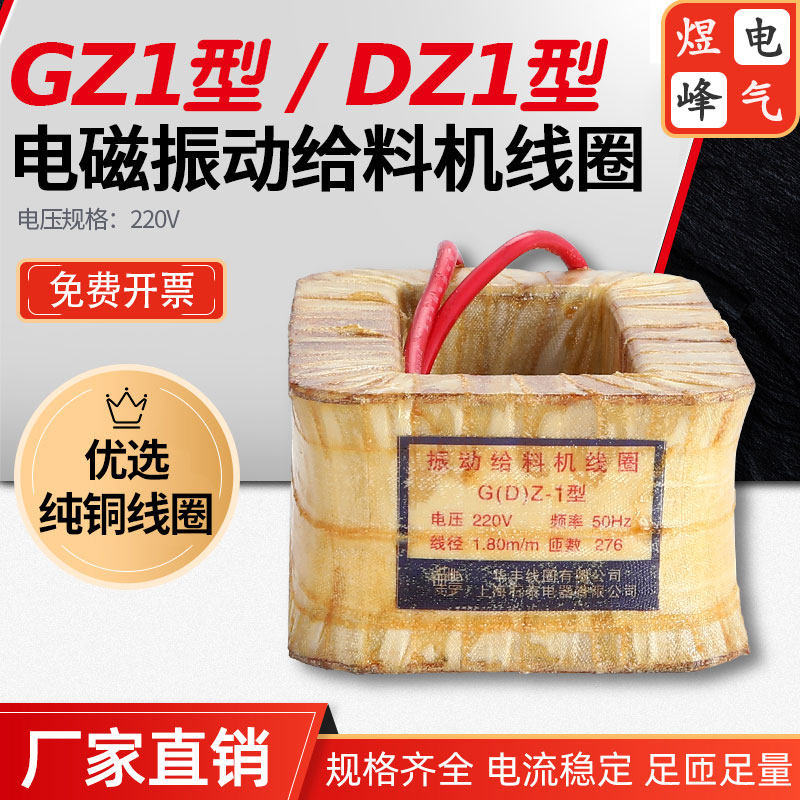 华丰电磁振动料机线圈耐用耐烧寿