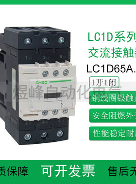 CHXC纳宇LC1D65A M7C E7 F7C Q7C银触点电梯交流接触器110220380V