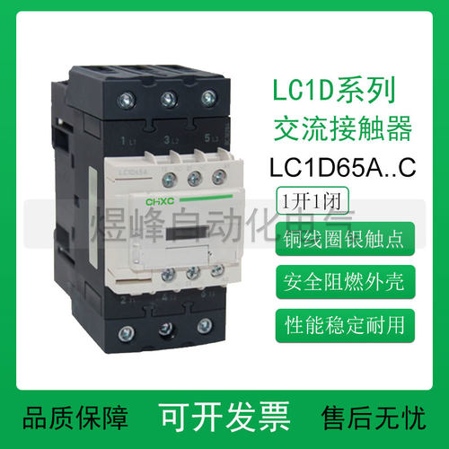 全新全铜线圈三相三极交流接触器