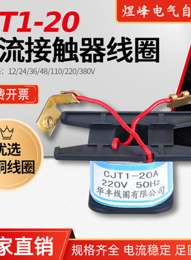 厂家直销CJT1-20A交流接触器全铜线圈24AC220伏380V110V耐用耐烧