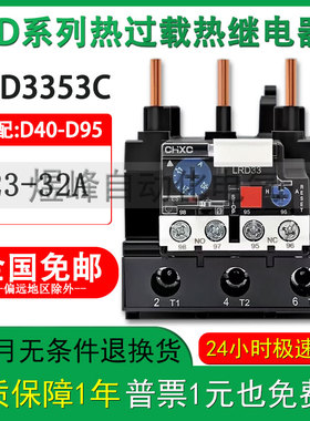 LRD3353C 23-32A热过载保护继电器55 57 59 61 63C适配LC1D40-95