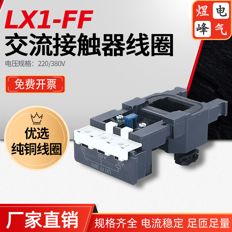 LC1(NC2)F115-150-170接触器线圈