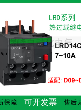 纳宇黑色LRD14C热继电器06C 07 08C 10 14 16 21c 22三相过载保护