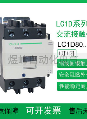 CHXC纳宇LC1D80 M7C E7C F7C Q7C银触点电梯交流接触器110220380V