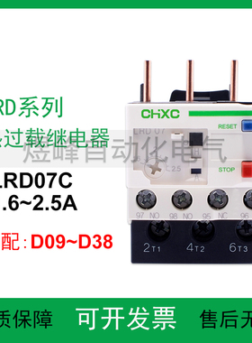 全新LRD07C 08C10C12C14C16C21C22C32C35C热过载继电器热保护器