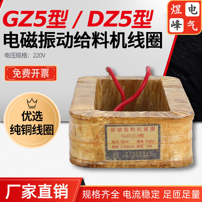 华丰电磁振动料机线圈耐用耐烧寿