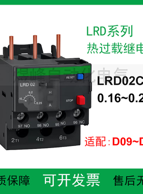 纳宇黑色LRD02C 0.16-0.25A热继电器03 04 05 06C 07三相过载保护
