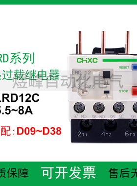 全新LRD12C 0607C08C10C14C16C21C22C32C35C热过载继电器热保护器