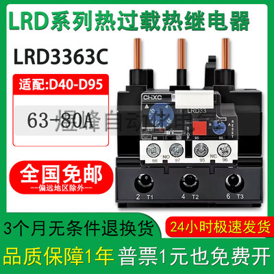 厂家批发纳宇电机保护热继电器