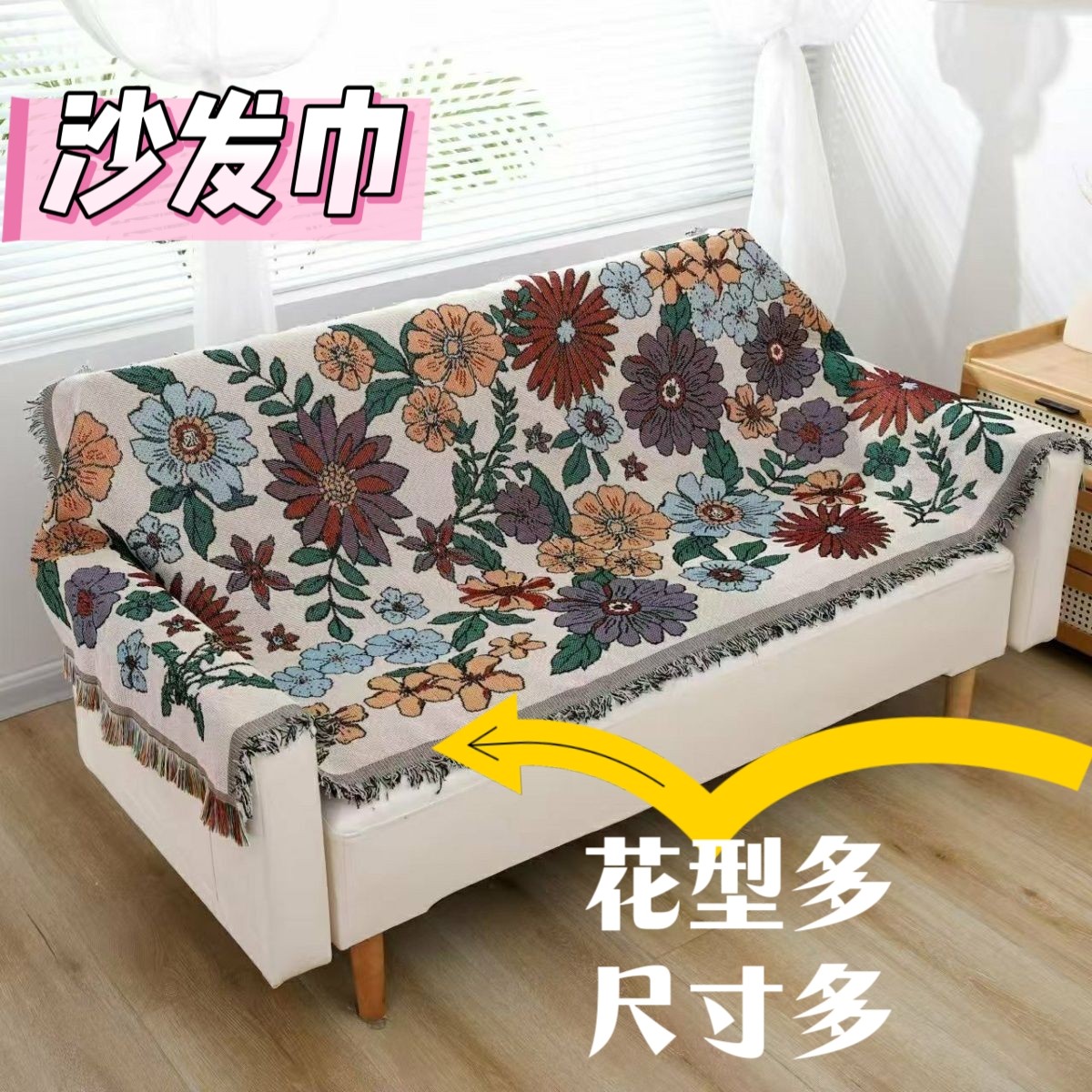 新款多功能沙发巾一片式加大加长一整张全盖桌布流苏线毯沙发坐垫,居家布艺,沙发垫,淘宝优惠券,粉丝福利购,淘宝优惠卷