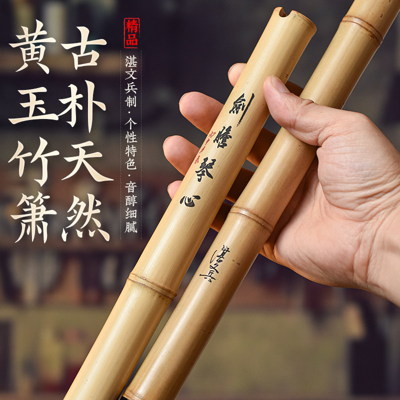 湛文兵黄玉竹e调洞箫f六八孔萧d高级乐器大全潇入门专业演奏级g萧