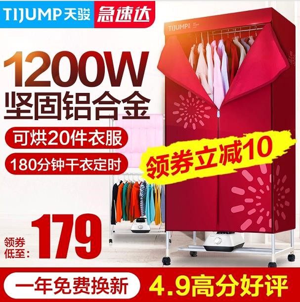 天骏烘干机家用速干衣烘衣机干衣架烤衣服风干器机小型衣柜哄干衣