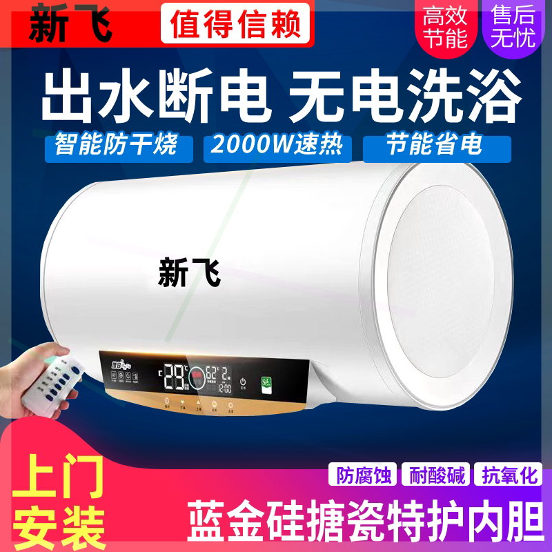 新飞电热水器家用洗澡速热省电扁桶储水式40L/50/6080100升包安装
