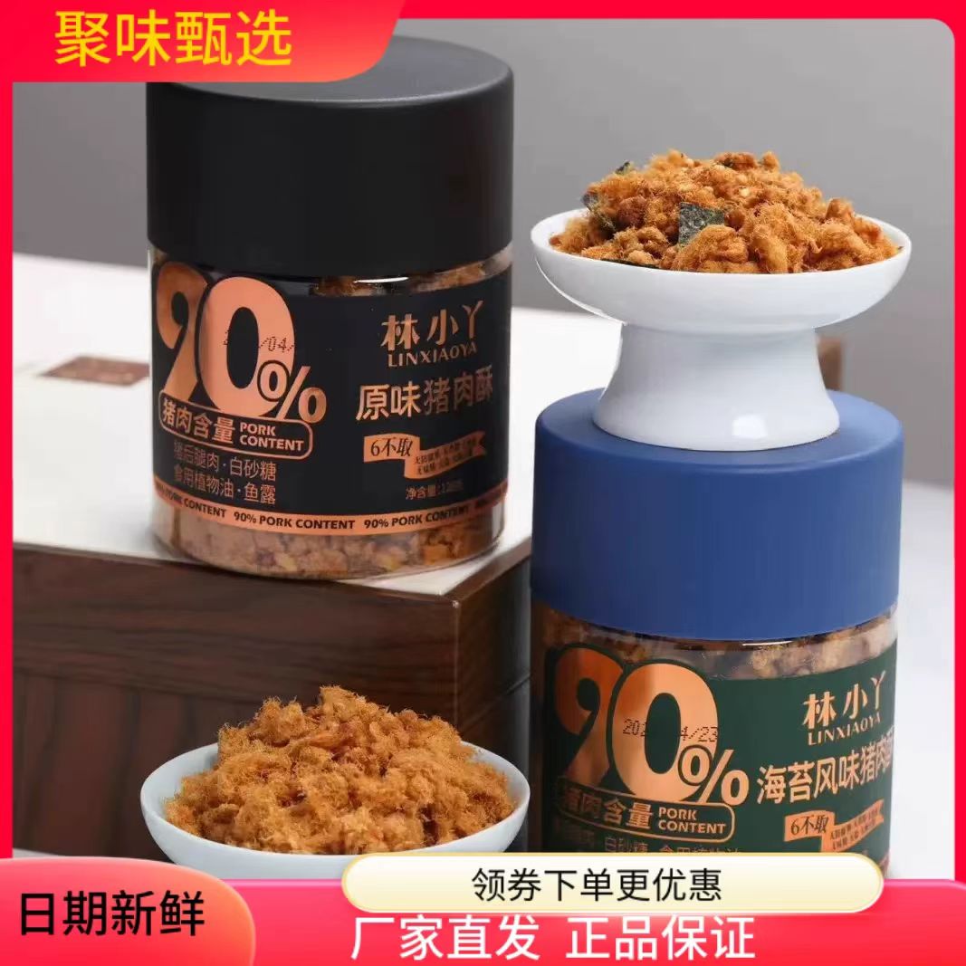 厂家直发林小丫原味猪肉酥海苔风味肉松零食拌饭早餐罐装