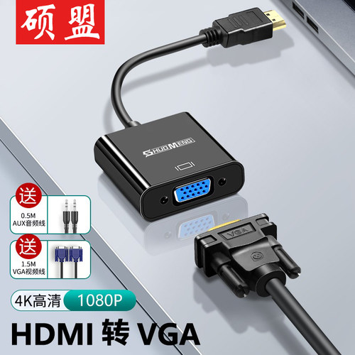 高清hdmivga音频转换器电脑