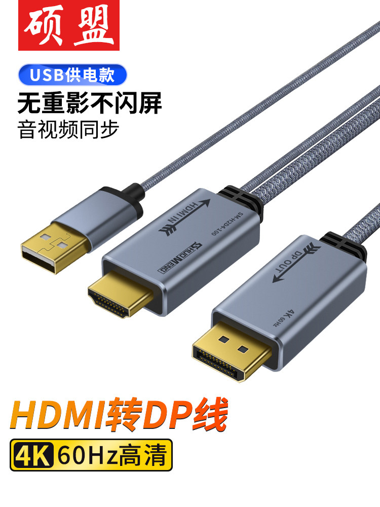 HDMI到Dp电缆转换头笔记本电脑主机外部显示器电视高清4K60Hz电缆