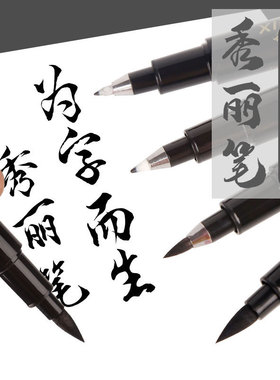 【秀丽笔5件套-TTHB】软毛大中小楷极细写生素描可加墨书法练字笔