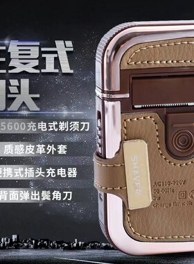 【往复式剃须刀-TTHB】电动往复式充电刮胡刀男士便携式剔胡须