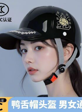 【鸭舌帽电动车头盔-TTHB】新款鸭舌帽头盔国标电动车四季通用