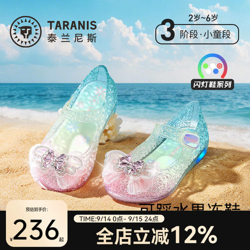 泰兰尼斯夏季女童闪灯果冻鞋