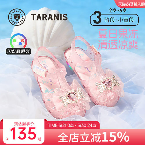 泰兰尼斯夏季新款公主闪灯果冻鞋