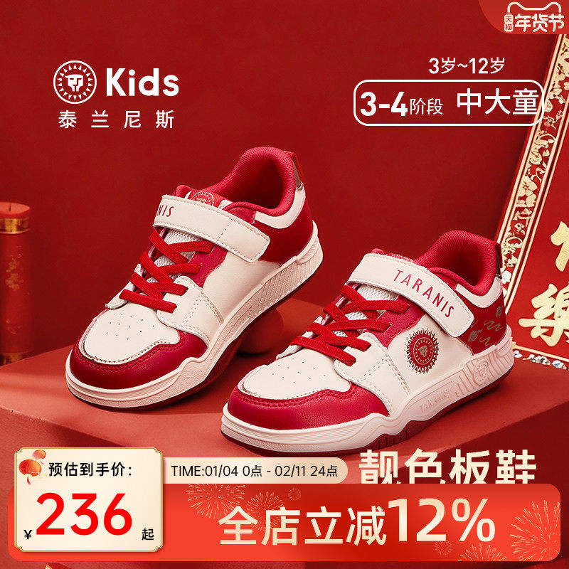 泰兰尼斯kids儿童新年限定款红色板鞋中大童时尚轻便休闲滑板鞋,童鞋/婴儿鞋/亲子鞋,板鞋,淘宝优惠券,粉丝福利购,淘宝优惠卷