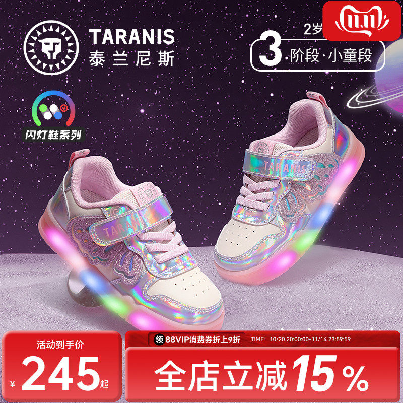 泰兰尼斯梦幻发光儿童板鞋