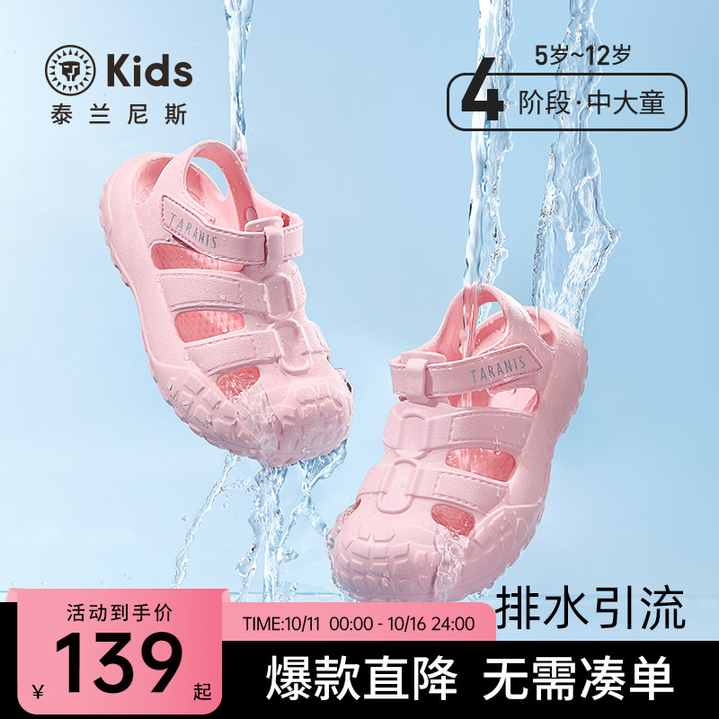 泰兰尼斯kids包头洞洞鞋