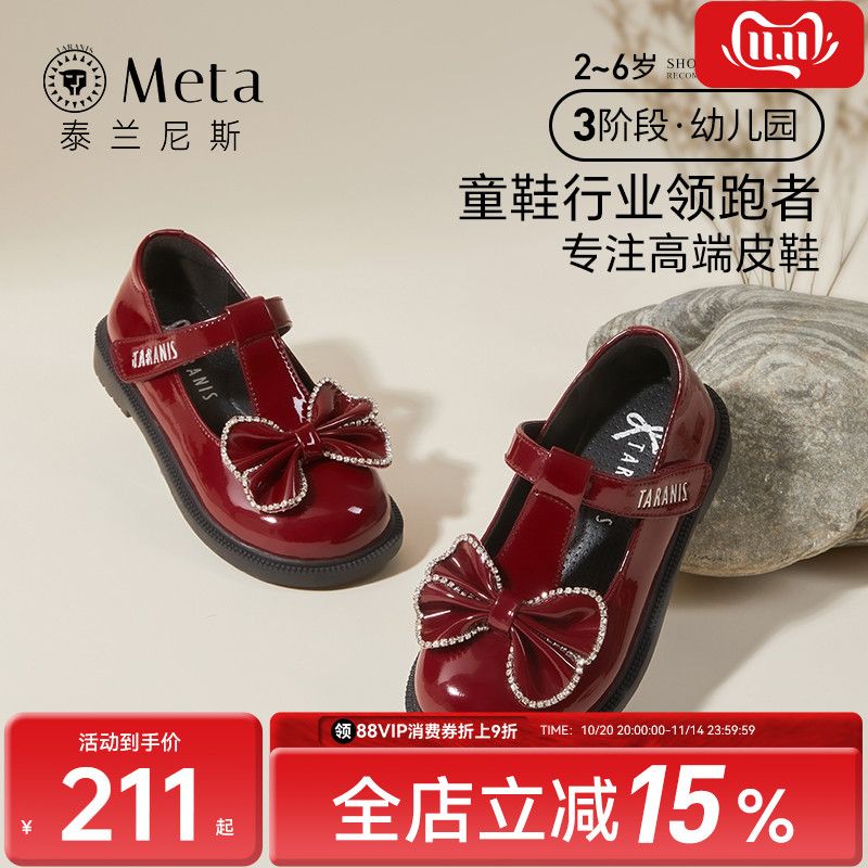 泰兰尼斯Meta女童公主皮鞋