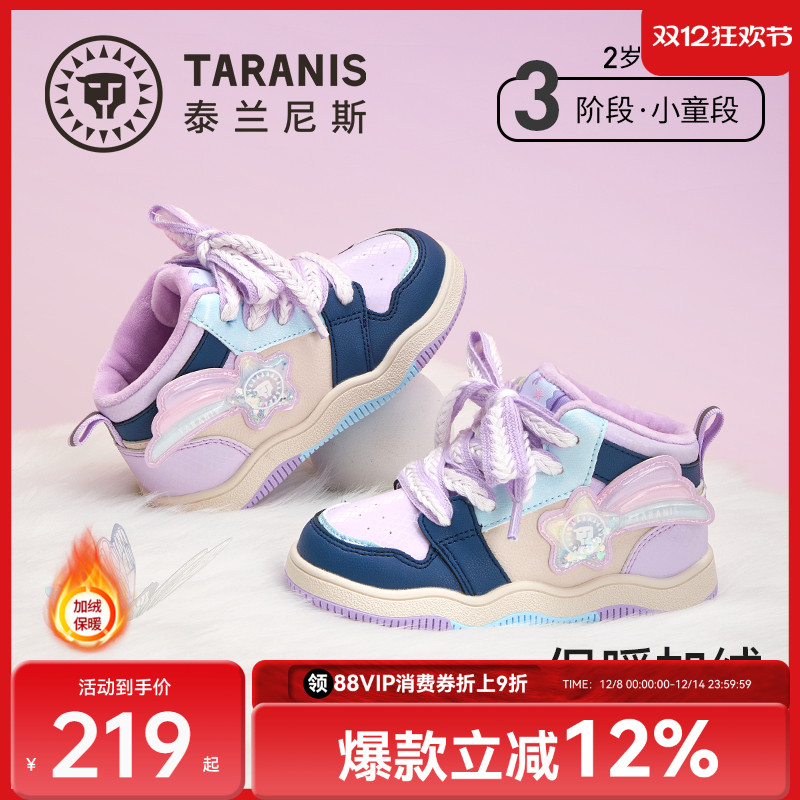 泰兰尼斯冬季新款女童加板鞋