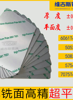 高精度超平铝板6061T651平面度0.05 免铣面7075T651去应力光面板
