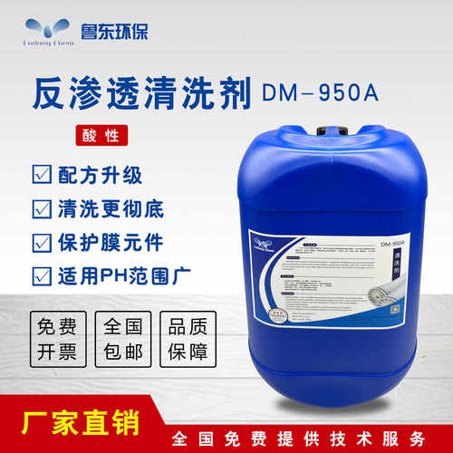 鲁东清洗剂酸性工厂直销定制品