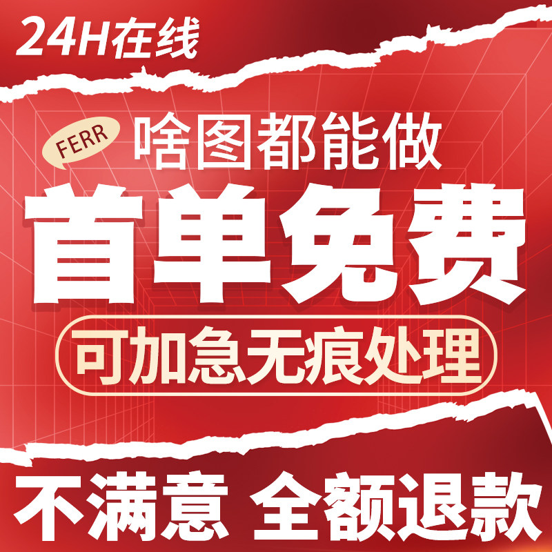 专业p图修图ps无痕修改数字批平面广告设计