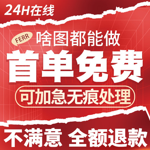专业p图修图ps无痕修改数字批照片去水印df扣文字ps修图片处理p图