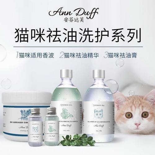 安芬达芙猫用去油精华清洁美毛