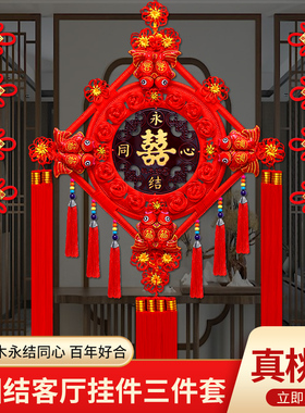 喜字中国结挂饰客厅大号结婚新房礼背景装饰婚庆布置用品同心结喜