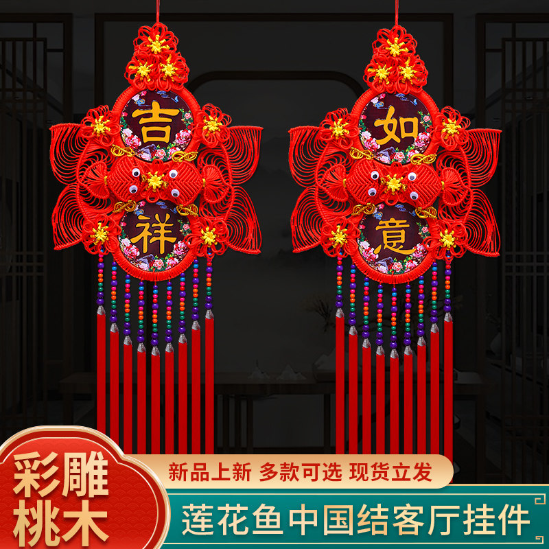 新款高档桃木中国结挂件福字对联鱼饰入户进门玄关背景墙乔迁装饰
