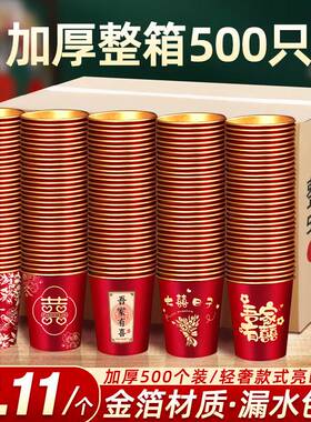 结婚一次性金箔纸杯婚礼用品喜字水杯整箱加厚婚宴红色加厚杯子