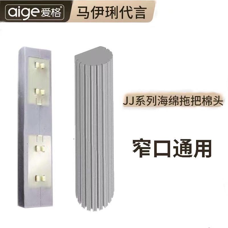 爱格海绵胶棉替换头窄口通用