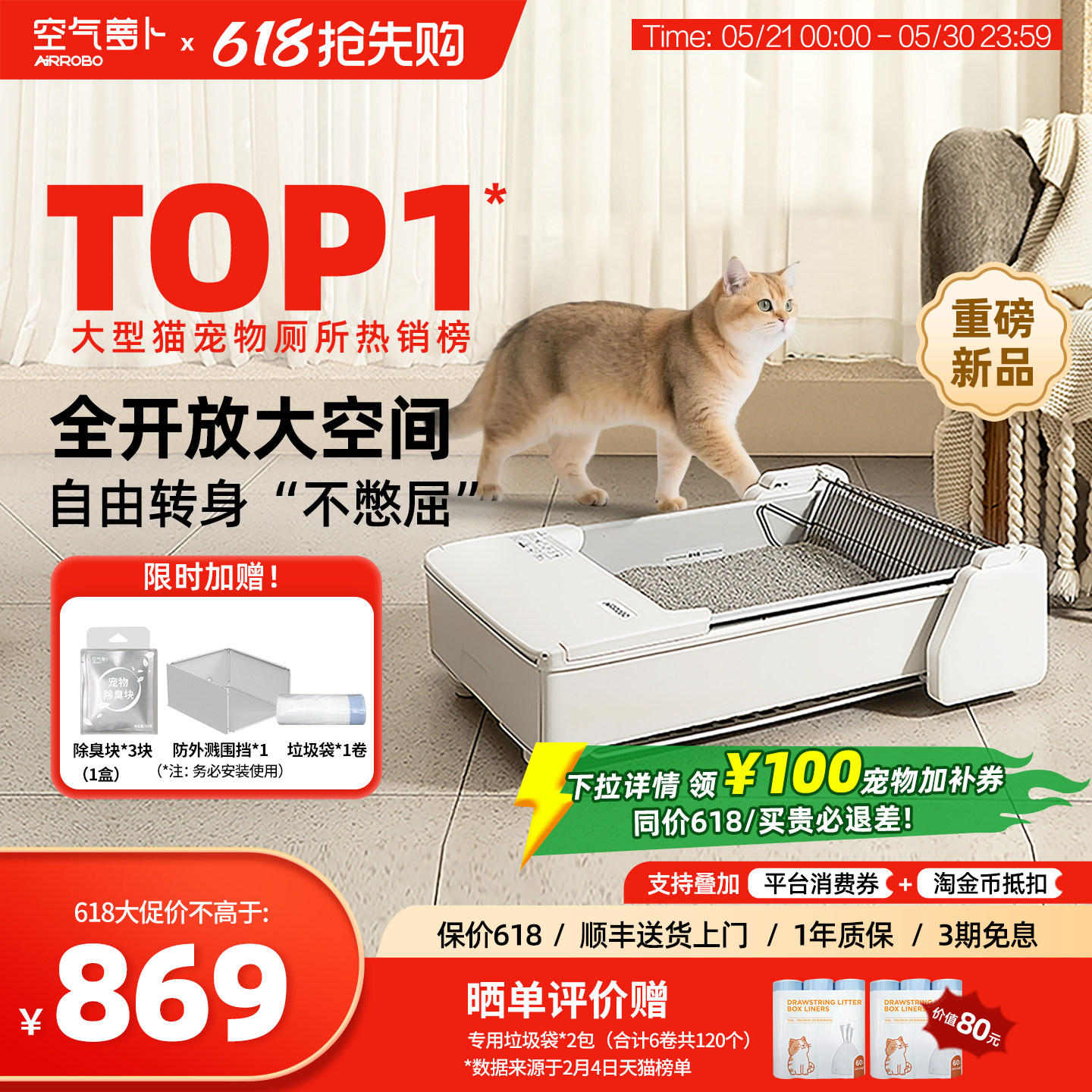 【重磅新品】空气萝卜开放式全自动猫砂盆超大号防外溅智能猫厕所