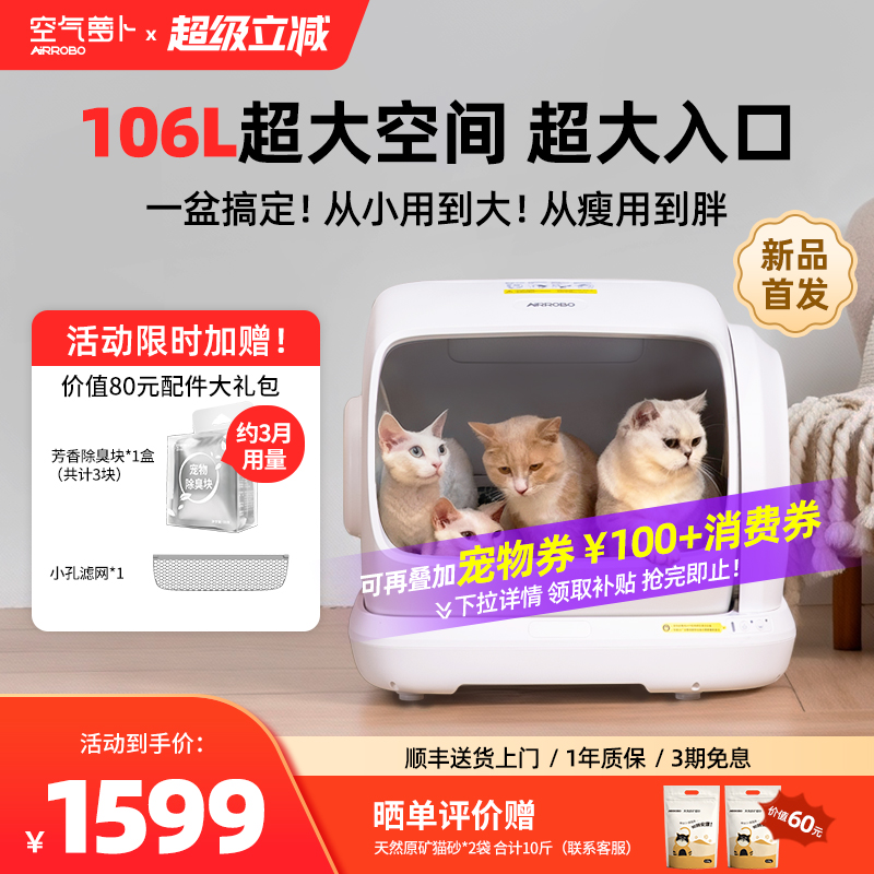 空气萝卜超大号自动猫砂盆猫厕所